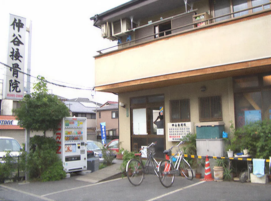 仲谷接骨院の外観
